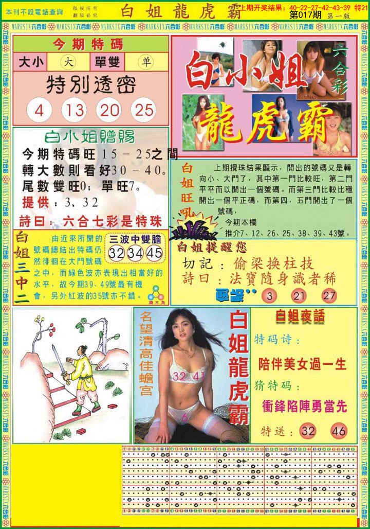 017期白小姐龙虎霸A[图]