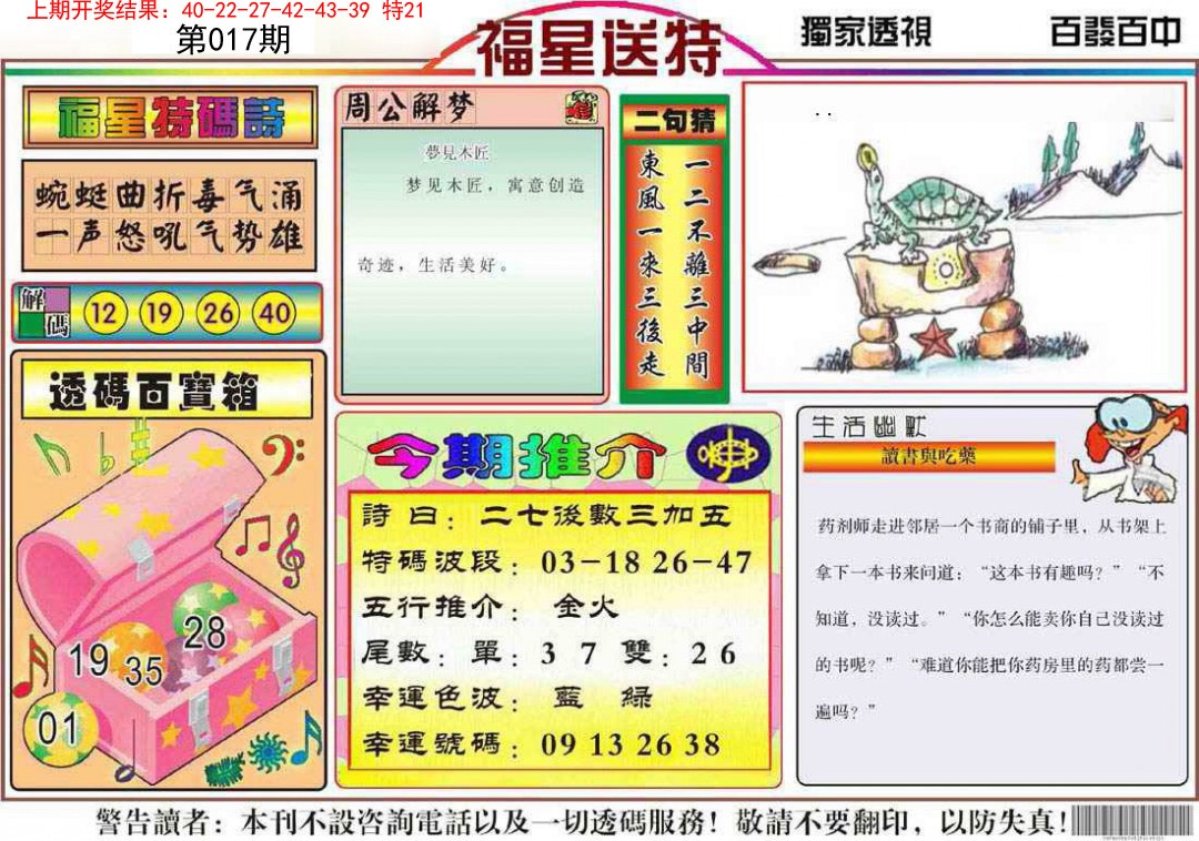 017期福星送特[图]