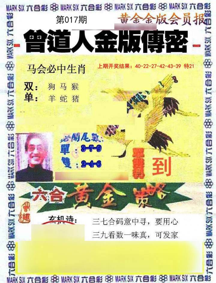 017期曾道人传密[图]