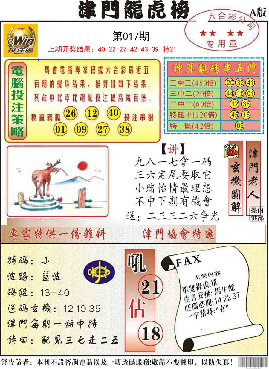 017期津门龙虎榜A[图]