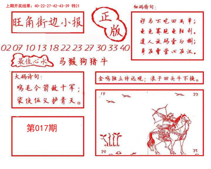 017期旺角街边小报[图]