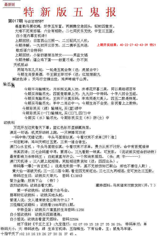 017期特新五鬼A[图]