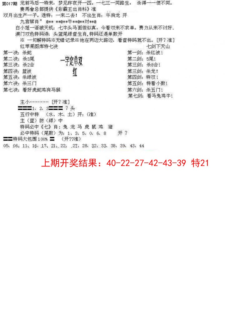 017期特新五鬼B[图]