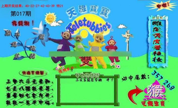017期宝宝特码图[图]