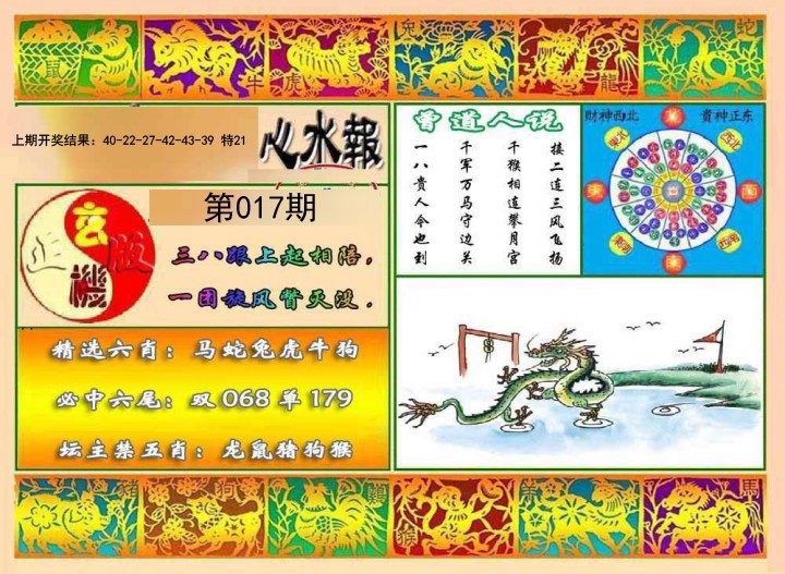 017期九龙心水报[图]