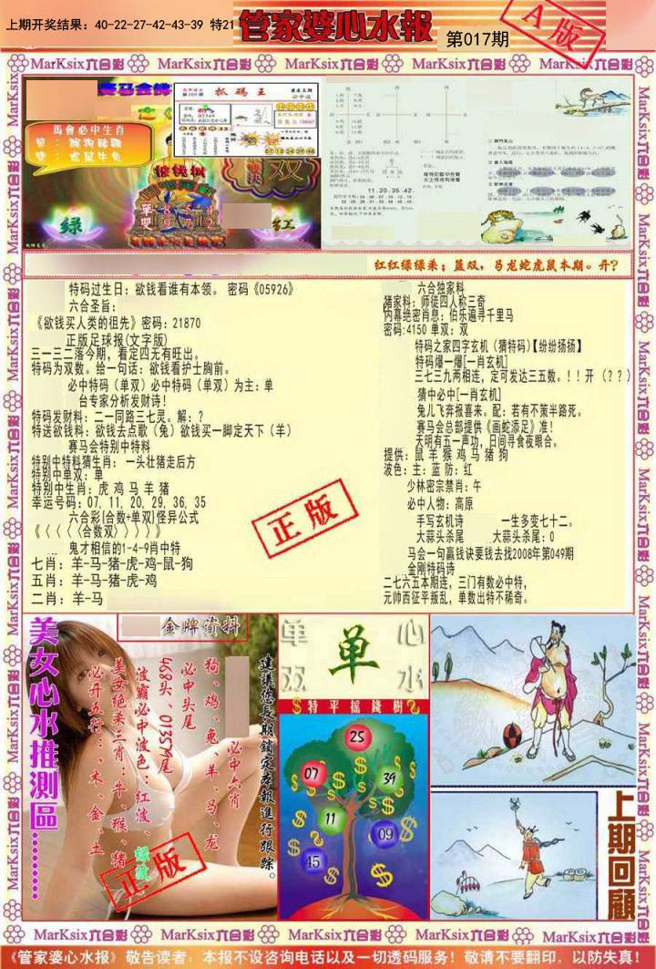 017期管家婆心水报A[图]