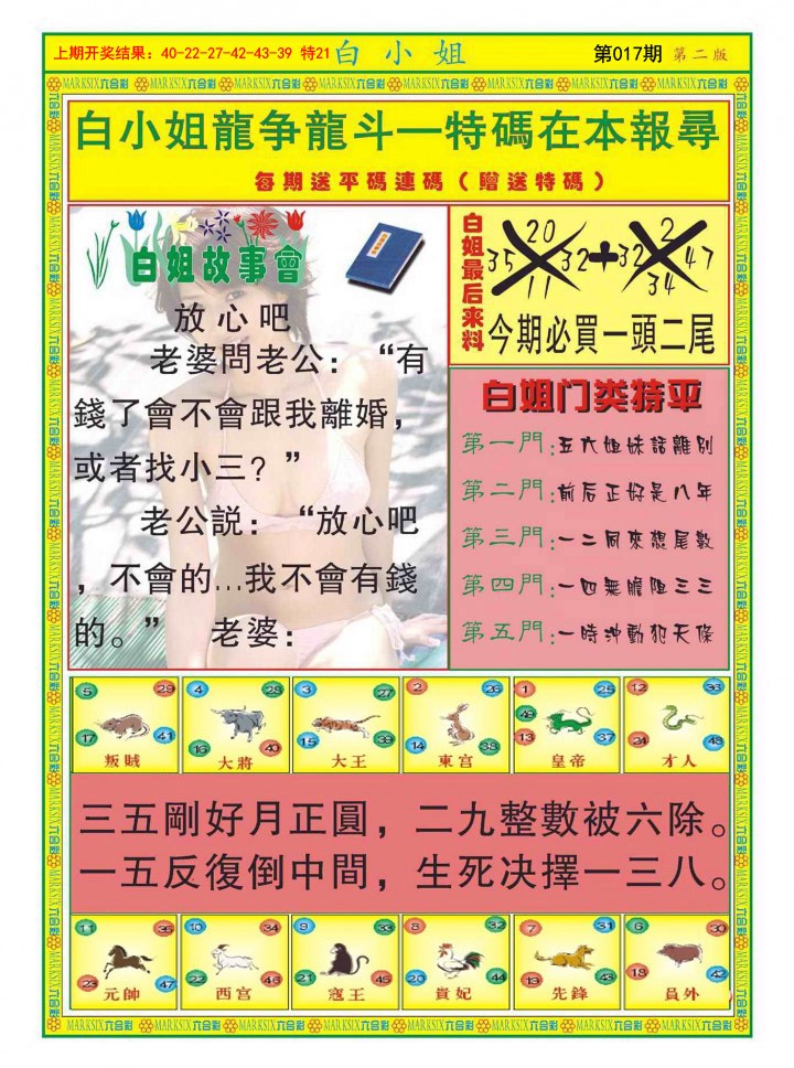 017期白小姐龙虎霸B[图]