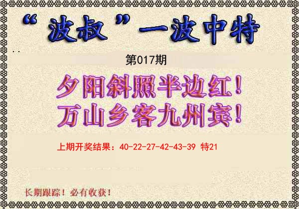 017期波叔一波中特[图]