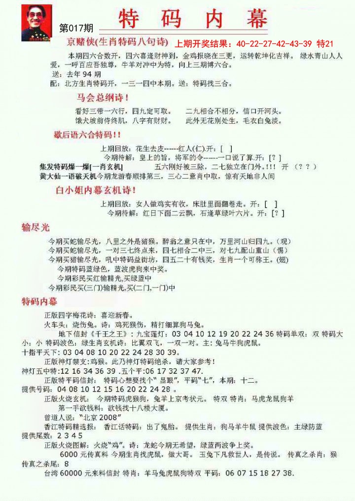 017期特码内幕A[图]