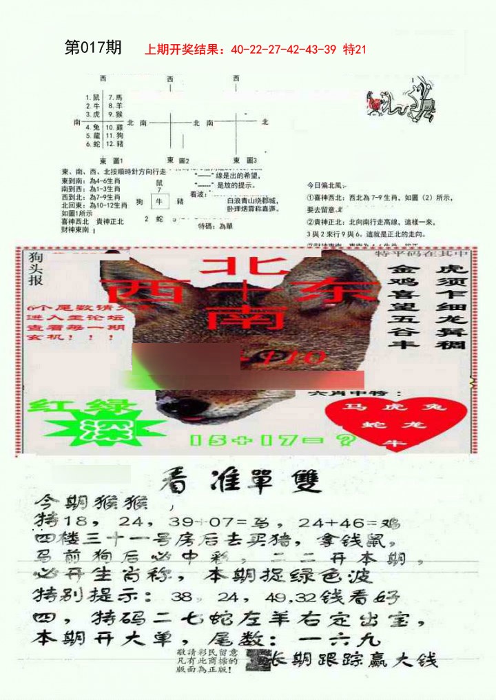 017期特码内幕B[图]