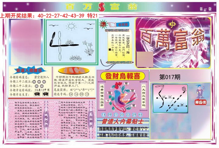 017期百万富翁A[图]
