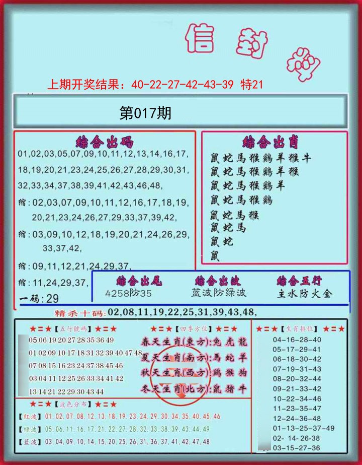 017期信封料[图]