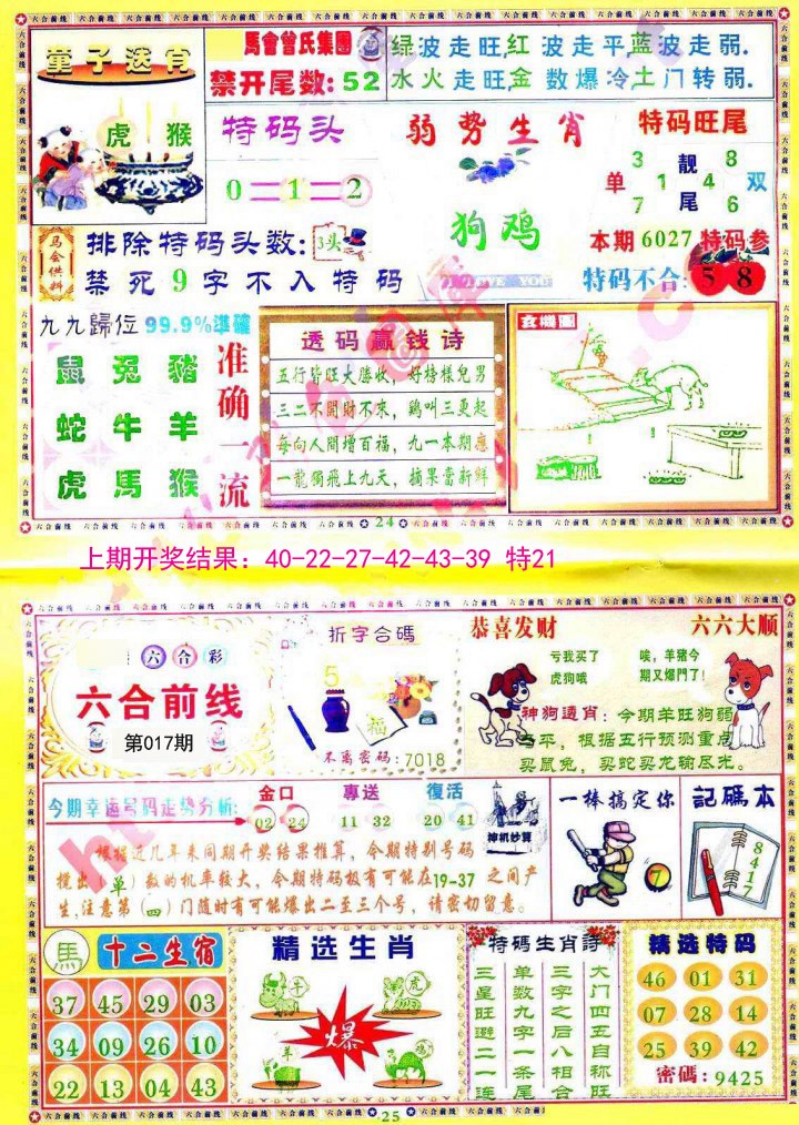 017期六合前线[图]