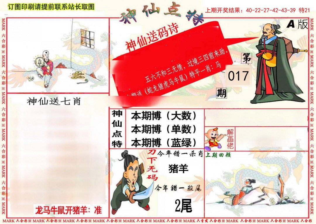 017期神仙点特A(精)[图]