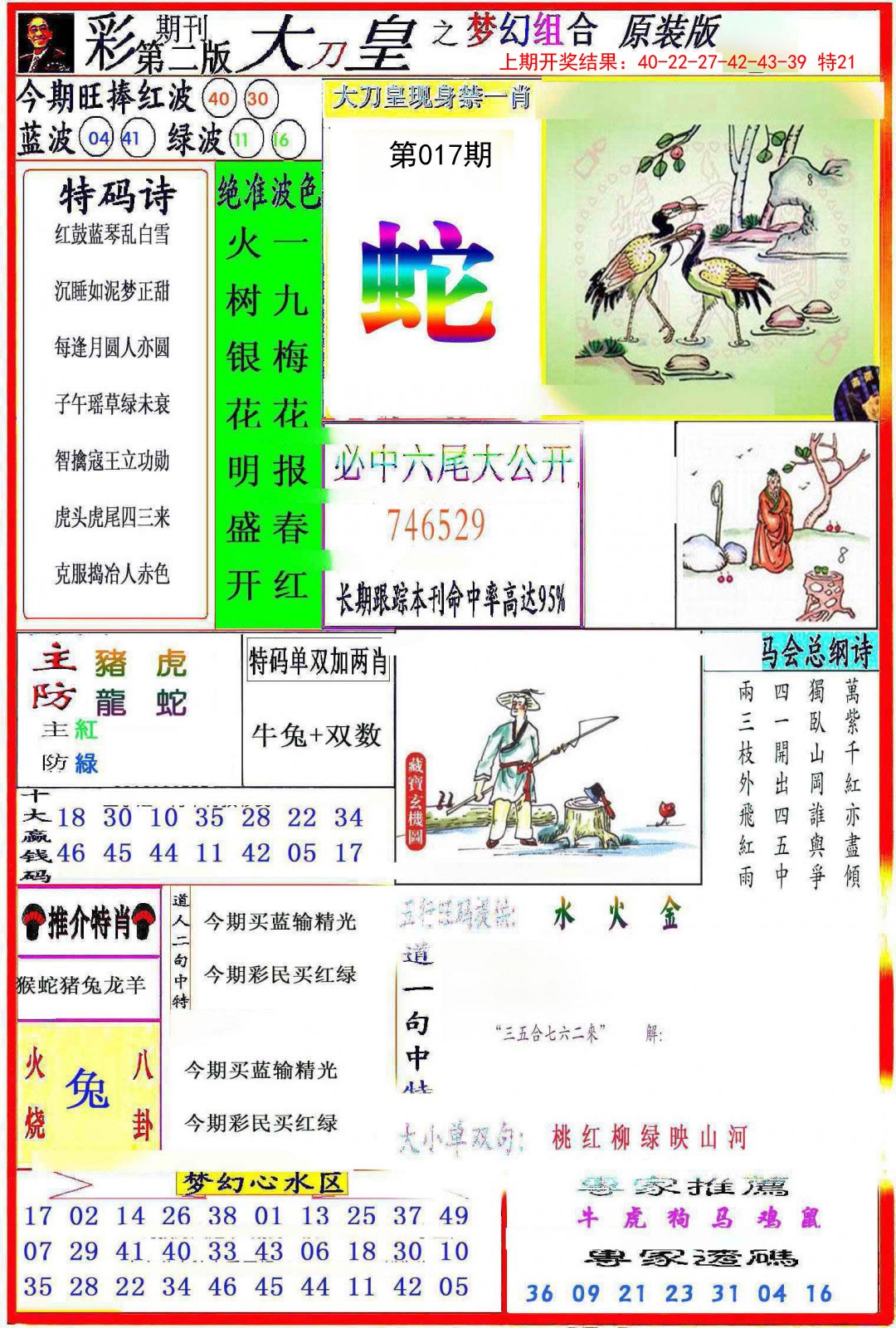 017期大刀皇之(梦幻组合)[图]