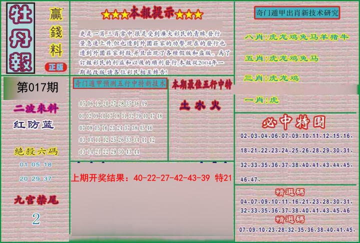 017期牡丹报[图]