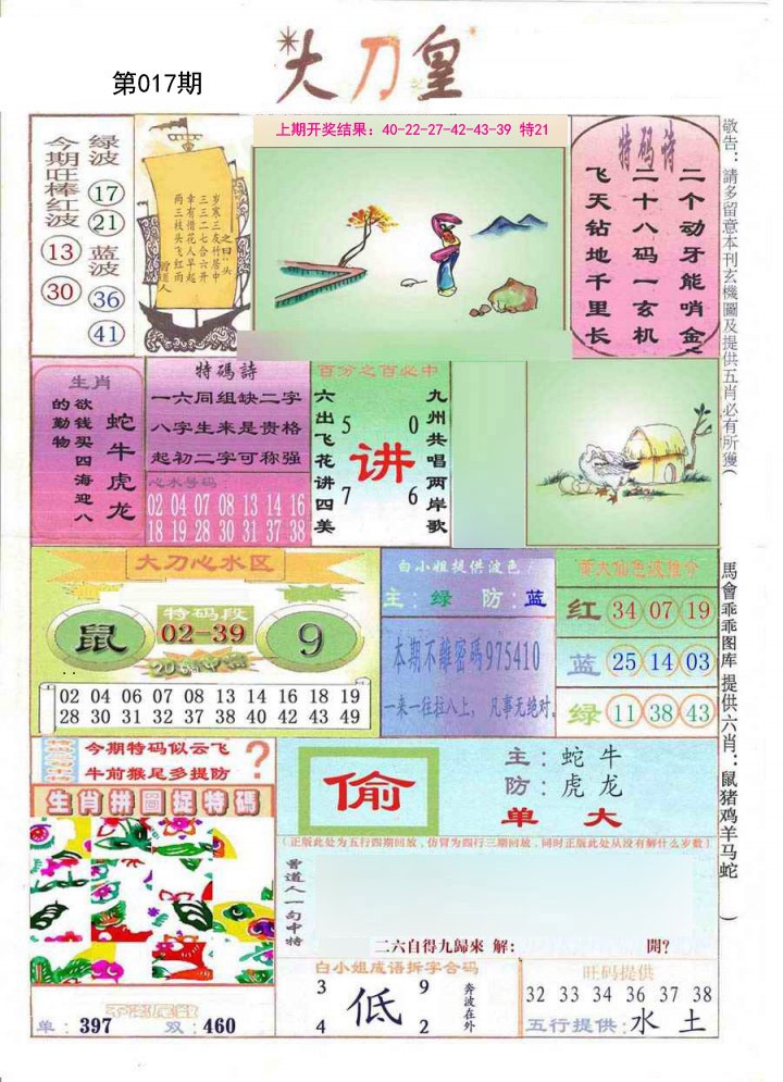 017期大刀皇[图]