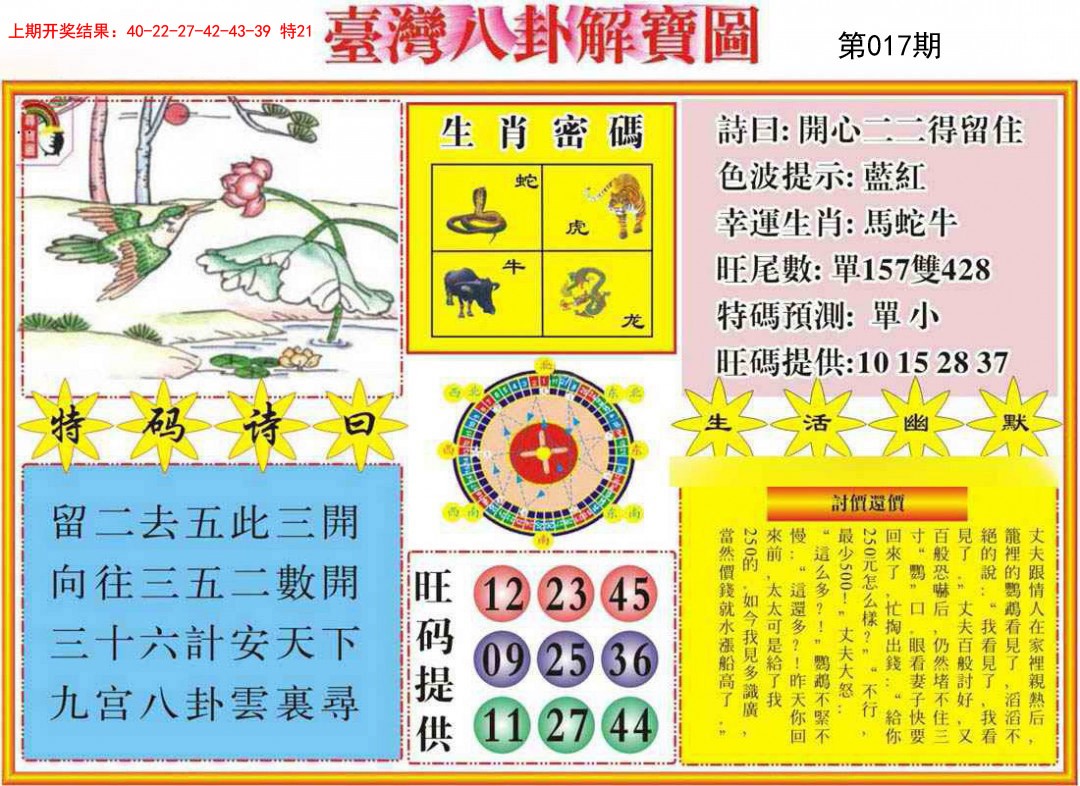 017期台湾八卦解宝图[图]