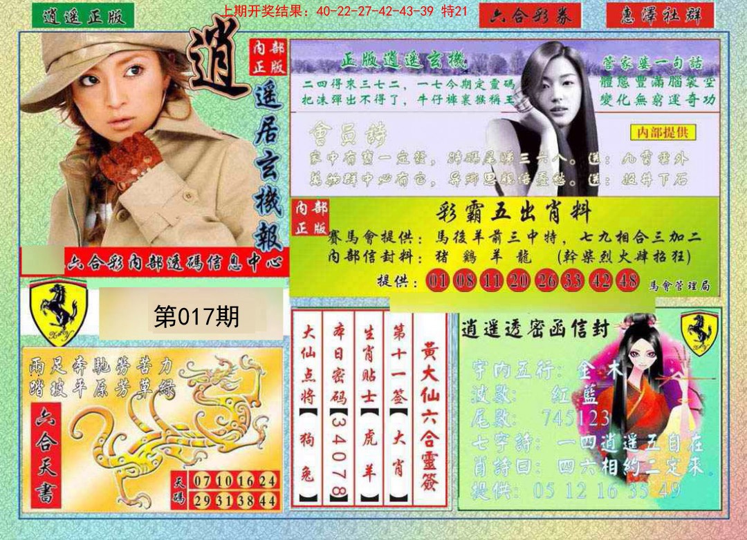 017期逍遥玄机报[图]