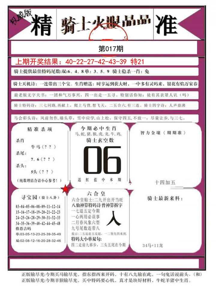 017期骑士火眼晶晶B[图]