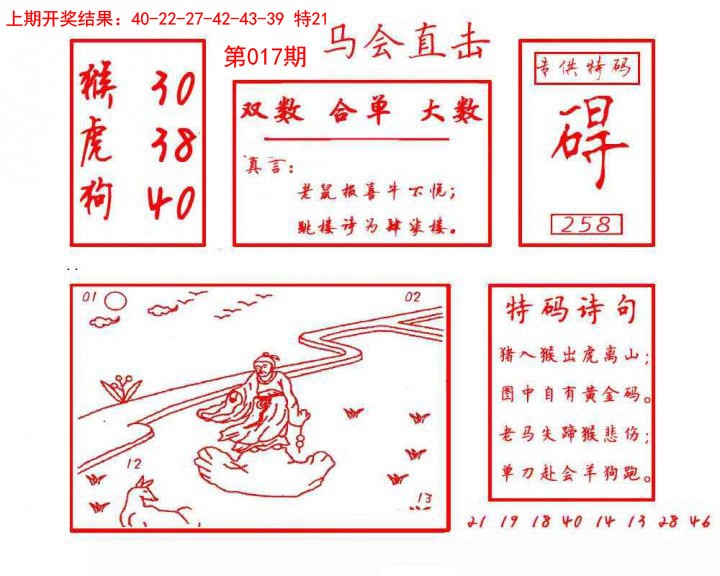 017期马会直击[图]