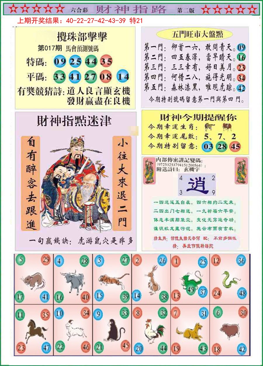 017期财神指路B[图]