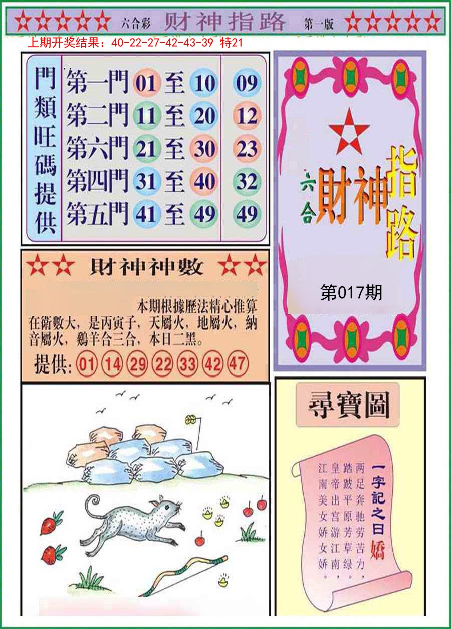 017期财神指路A[图]
