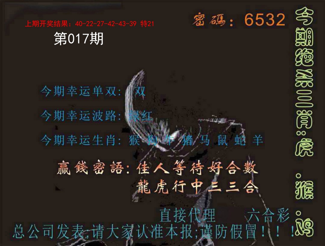 017期特码报[图]