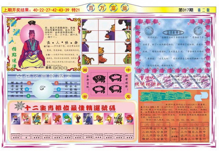 017期百万富翁B[图]