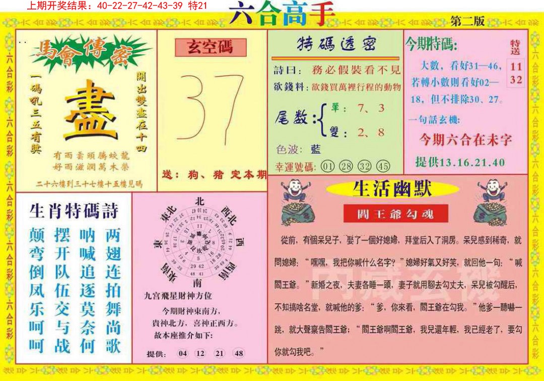 017期六合高手B[图]