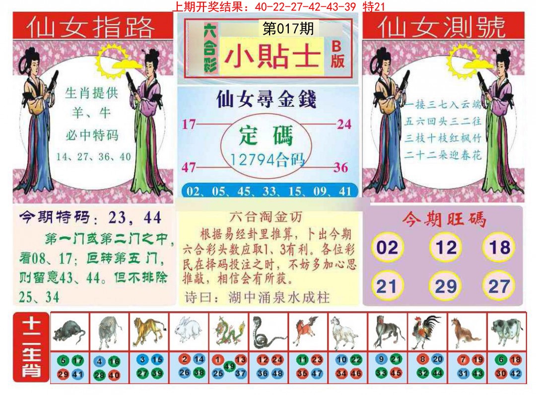 017期小贴士B[图]