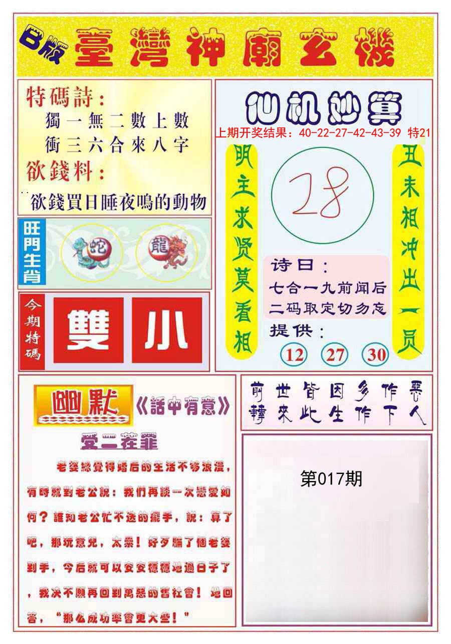 017期台湾神庙B[图]