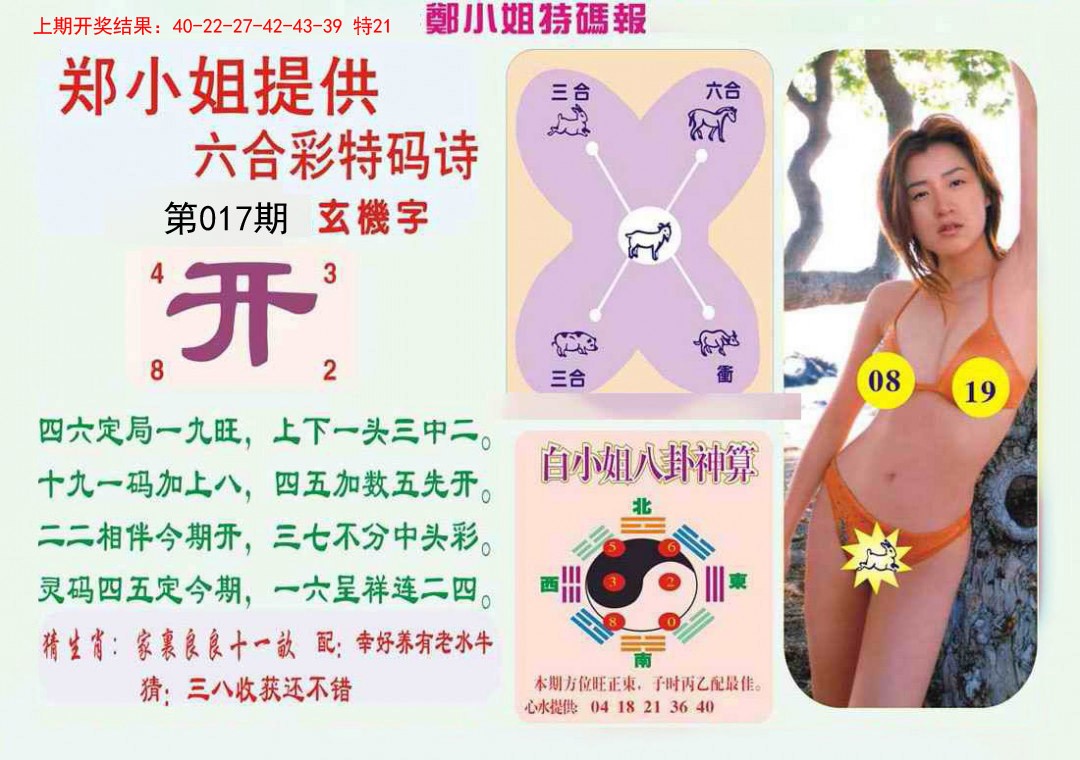 017期郑小姐特码报B[图]