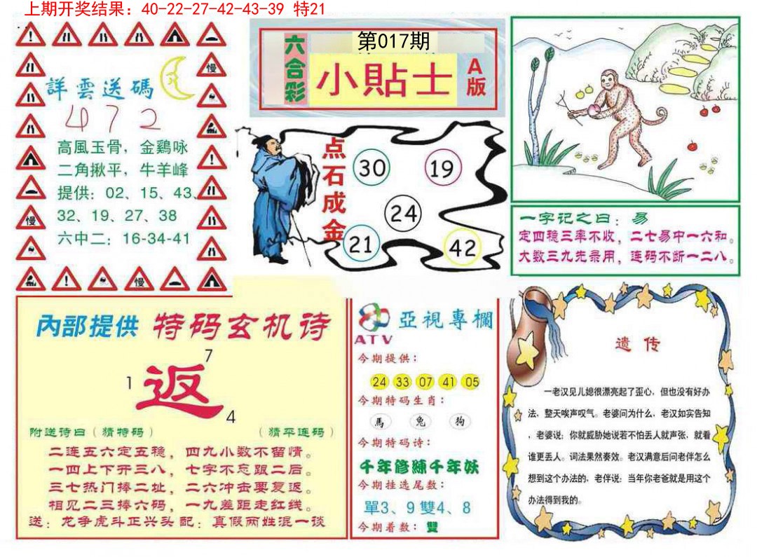 017期小贴士A[图]