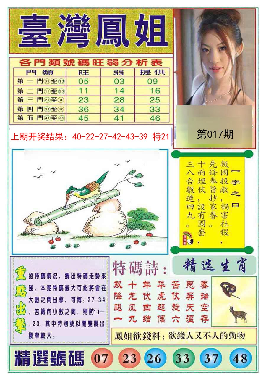 017期台湾凤姐[图]