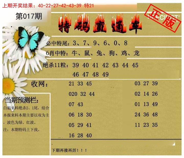 017期特码直通车[图]