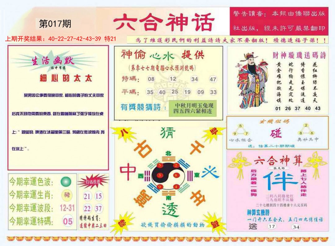 017期六合神话[图]