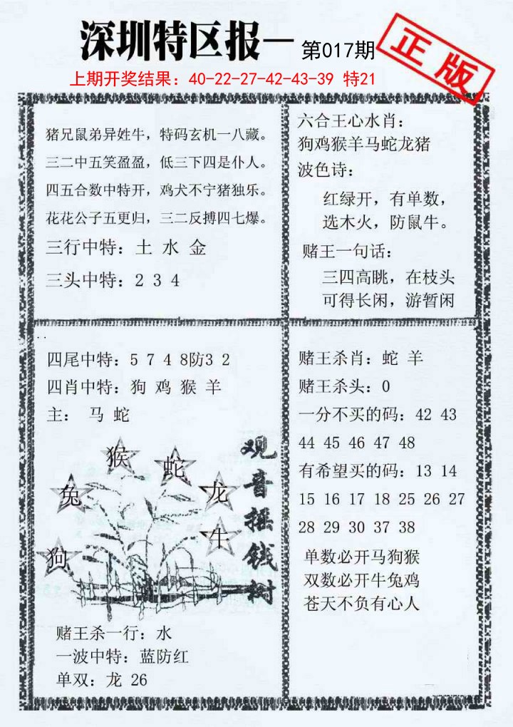 017期深圳特区报A[图]