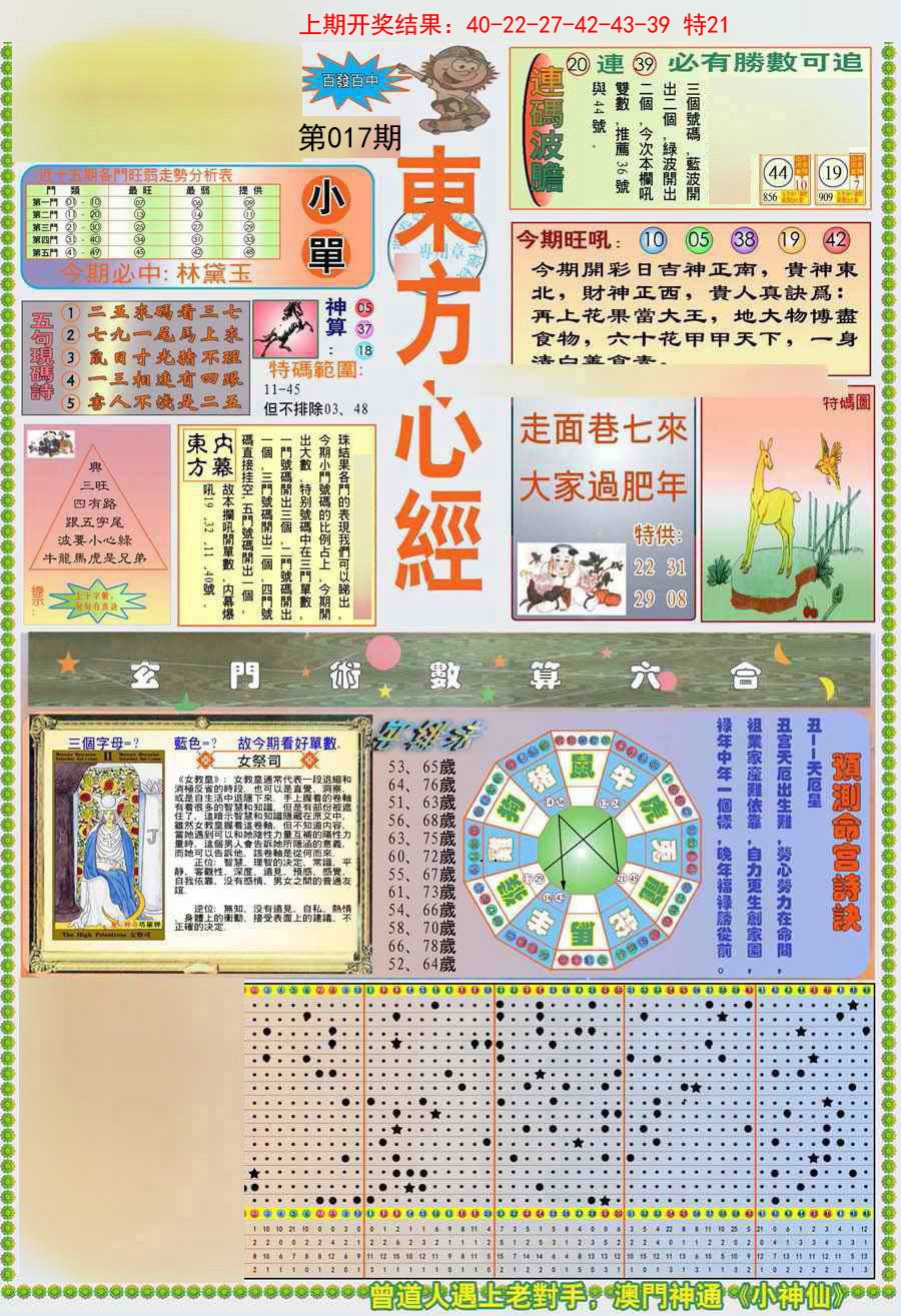 017期(新版)东方心经A[图]