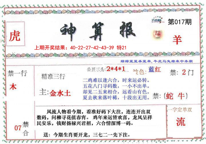 017期神算報[图]