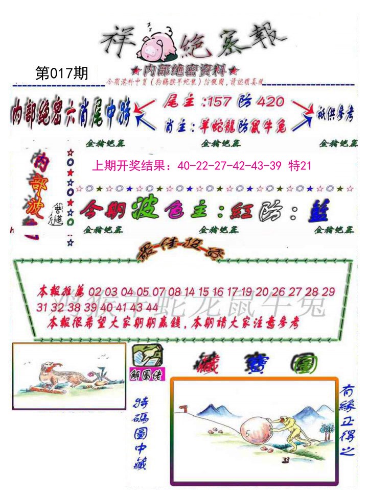 017期金鼠绝密图[图]
