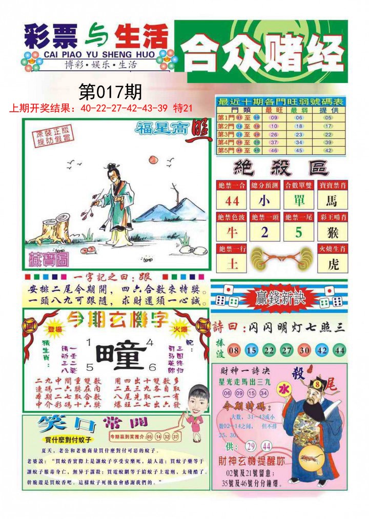 017期合众赌经A[图]