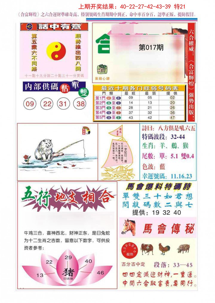 017期合富辉煌[图]