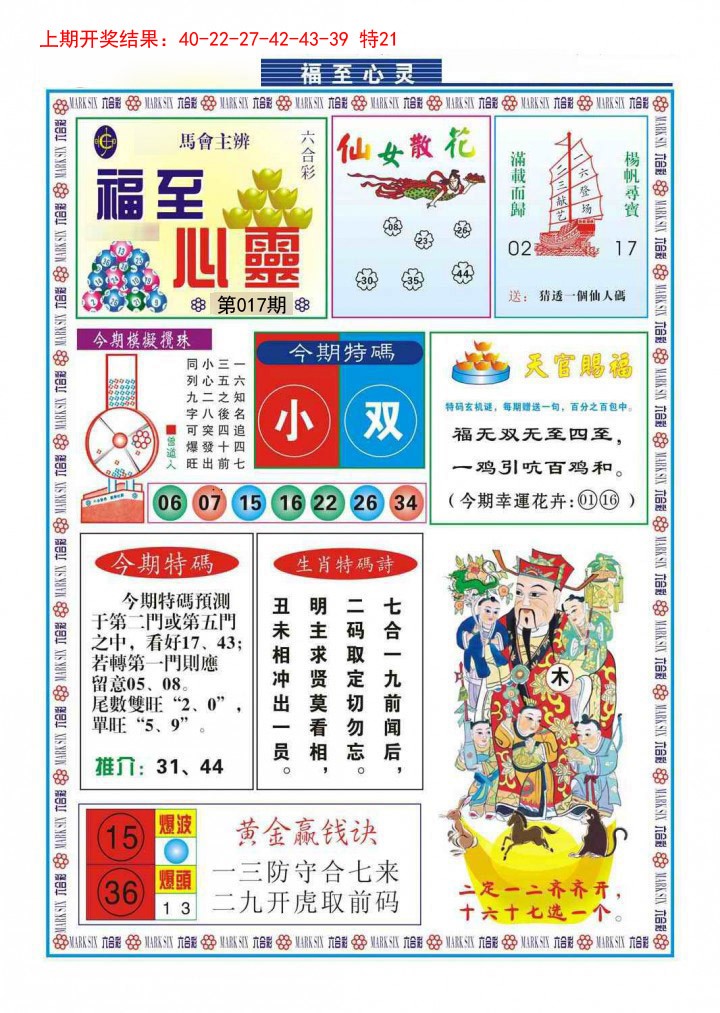 017期福至心灵[图]