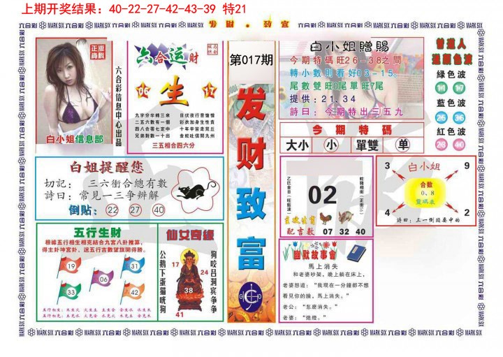 017期发财致富[图]