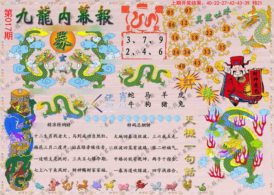 017期正版九龙内幕报[图]