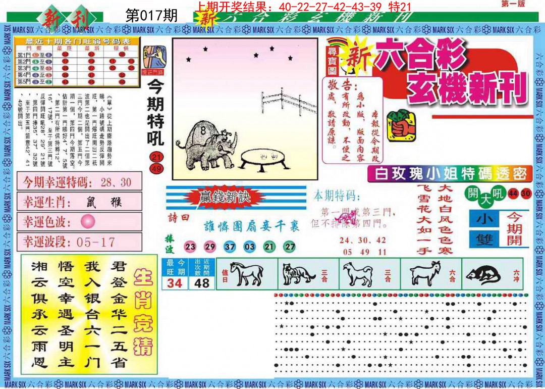017期新六合彩特码新刊A[图]