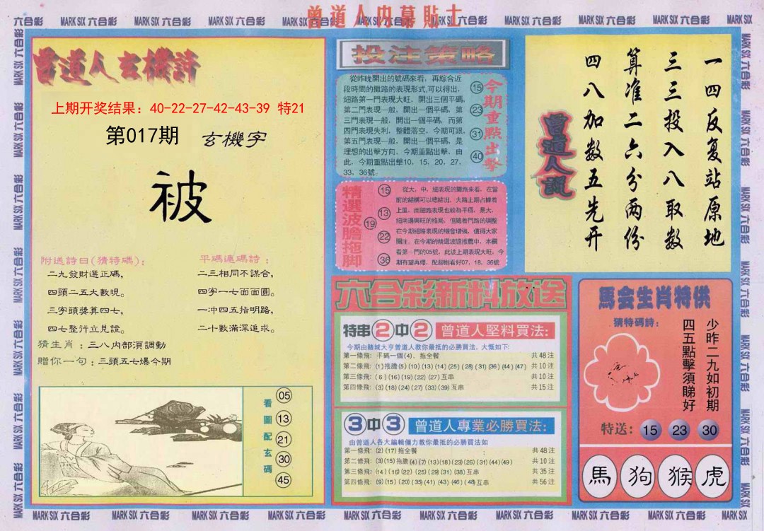 017期曾道人内幕贴士B[图]