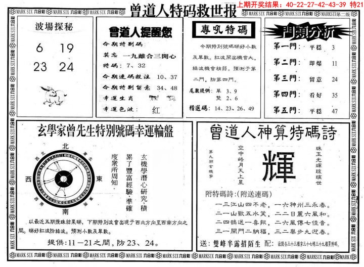 017期曾道人特码救世B[图]