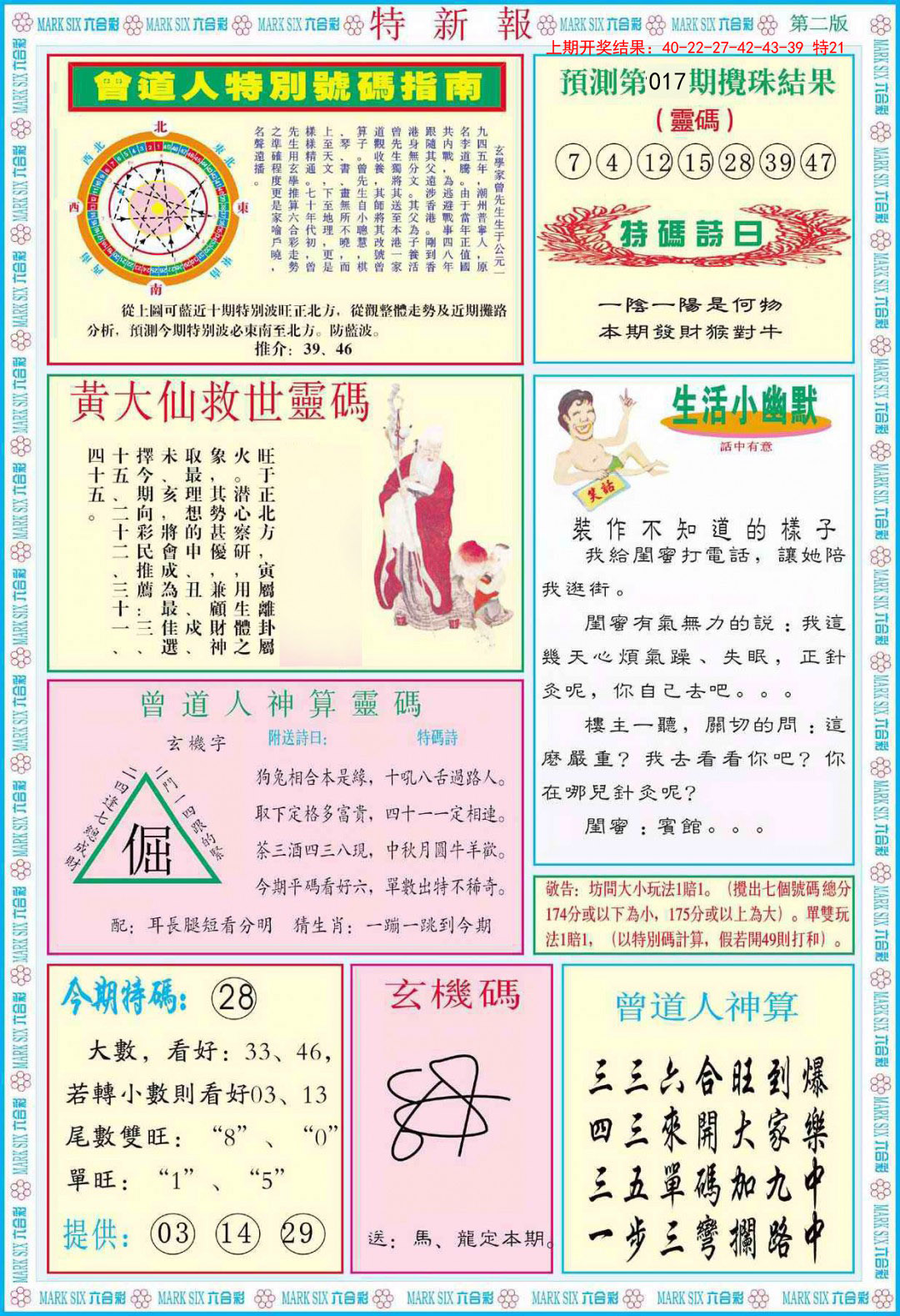 017期特新报B[图]